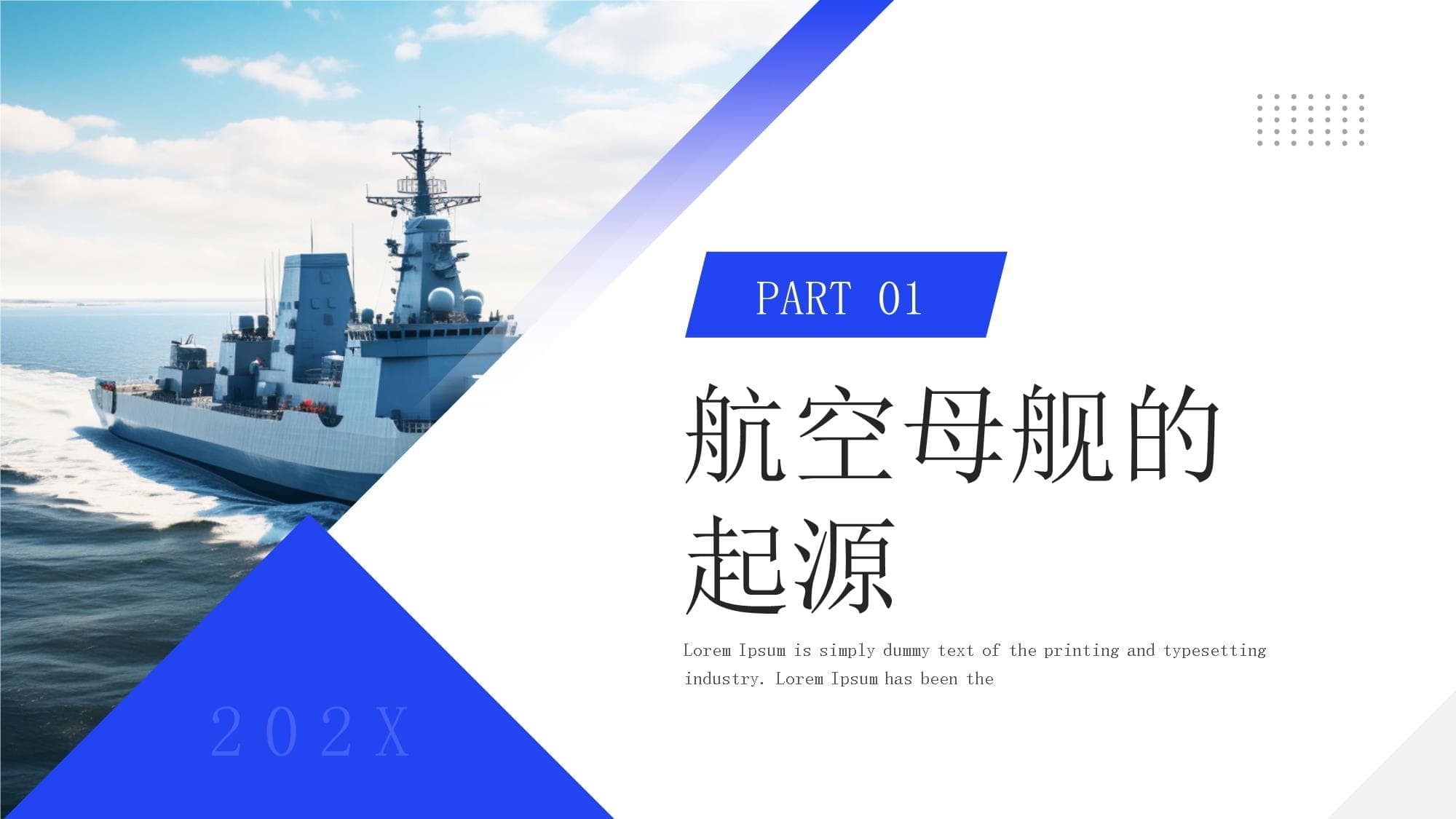航空母舰发展史