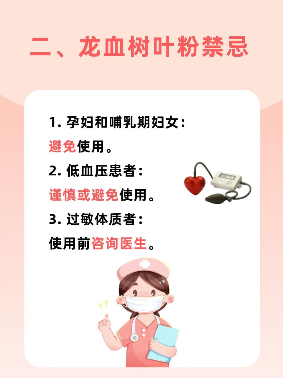 龙血树叶粉：全面了解其副作用与禁忌！