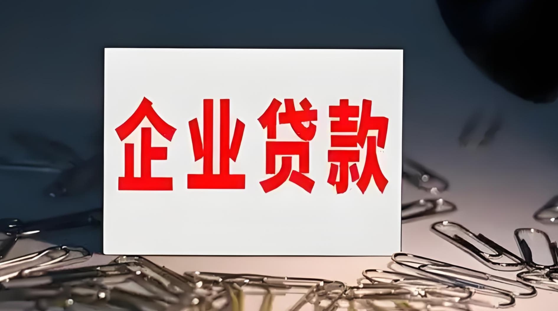 重庆企业贷款怎么办理？重庆企业贷款申请要什么条件好下款？