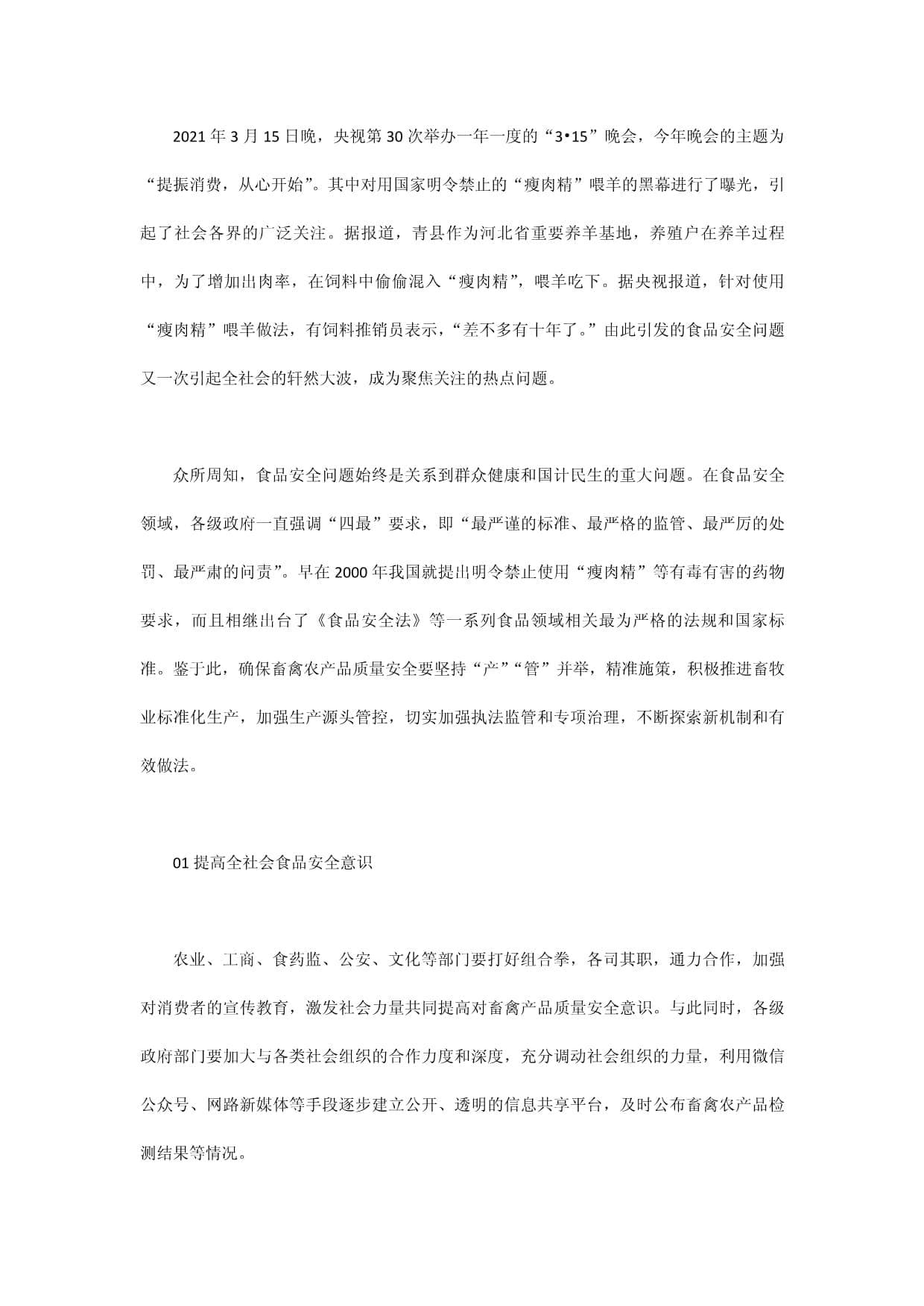 如何杜绝“瘦肉精”死灰复燃