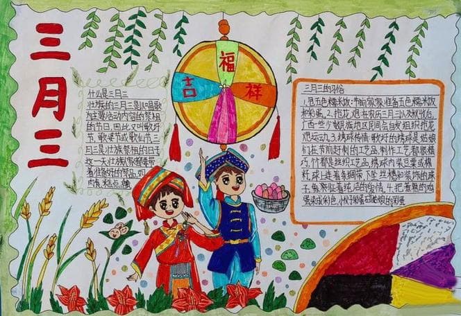 三月三手抄报主题精选：创意模板与内容方向全攻略！