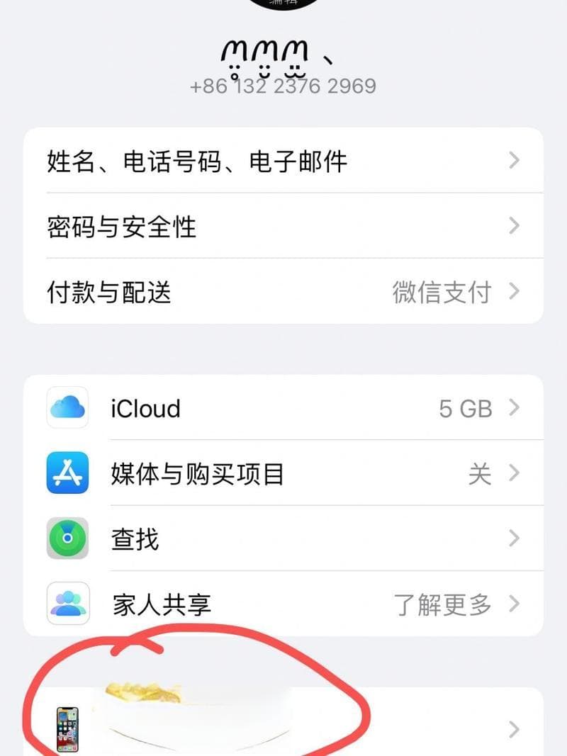 苹果ID共享：全面指南与注意事项