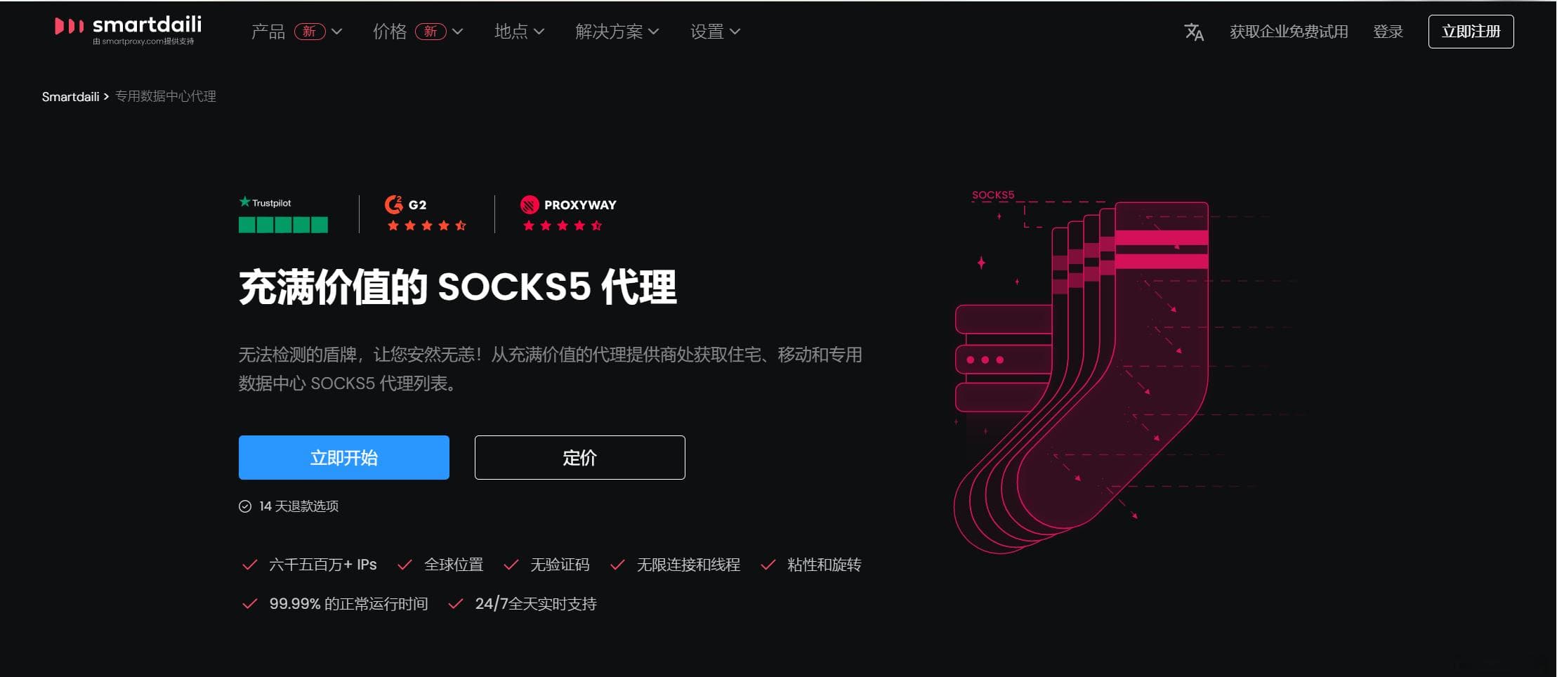 SOCKS5代理协议详解：从技术实现到安全优势