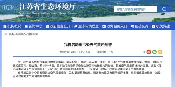 弱冷空气“霾”住江苏，黄色预警56小时后解除