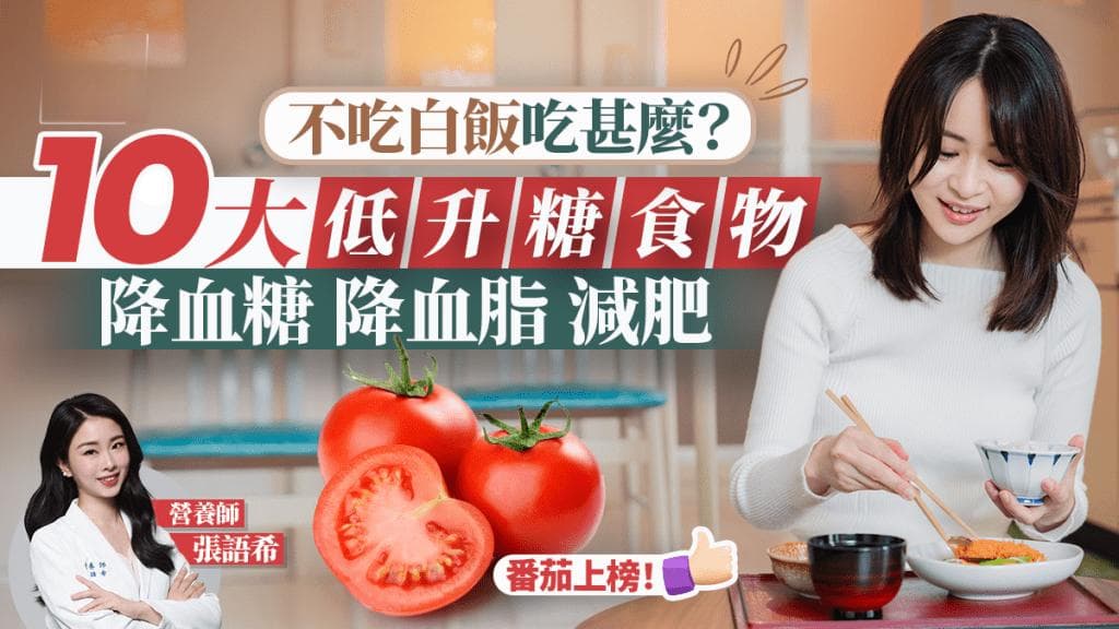 从燕麦到杏仁：营养师推荐的10种低升糖食材