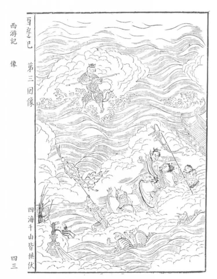《西游记》东海龙王：从神兽到儒者的文化演变