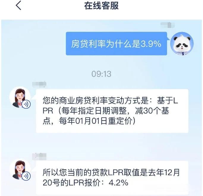 你的房贷利率为啥不是3.3%？附查询方法！
