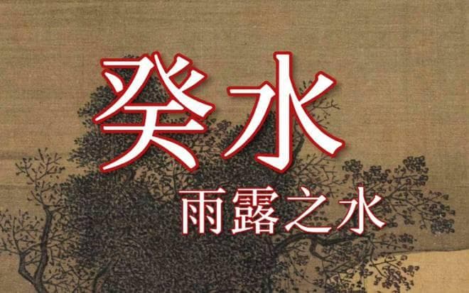 癸水命身弱如何取名字，八字癸水太弱如何改名字