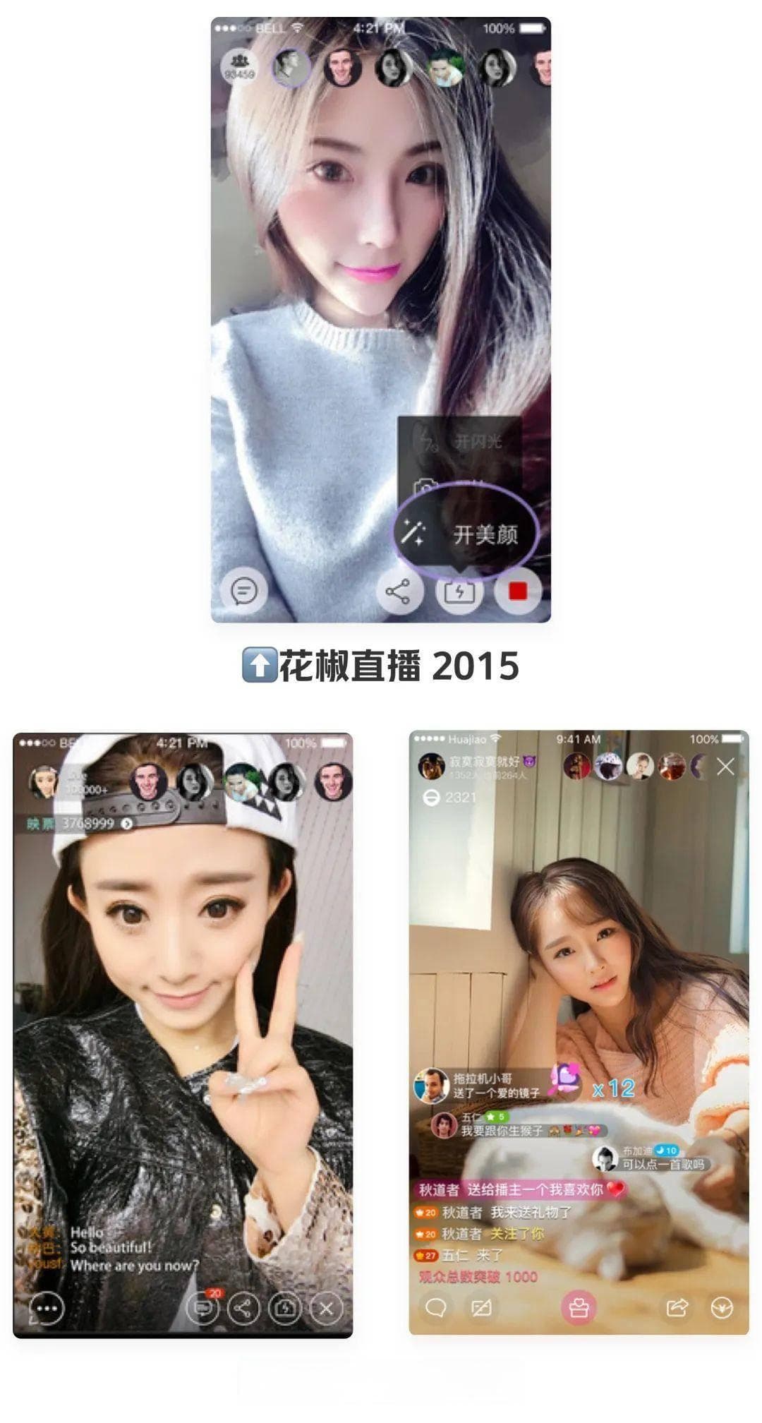 直播间如何设计？细聊直播交互的前世今生