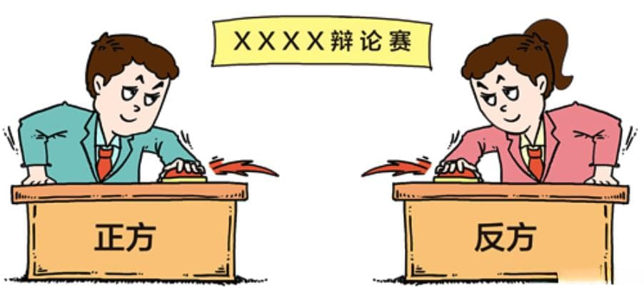 辩论赛一辩表述指南：正反双方逻辑思路与表达技巧