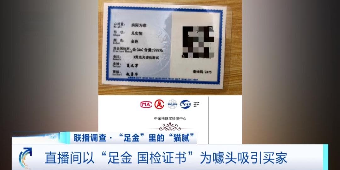“假金”也不怕火炼，黄金掺假又有新套路