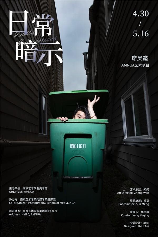 何为“日常”：席昊鑫AMNUA摄影项目