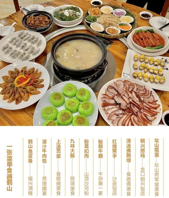 江门3.3精彩之旅丨“一张菜单食遍鹤山”～你今日食边款