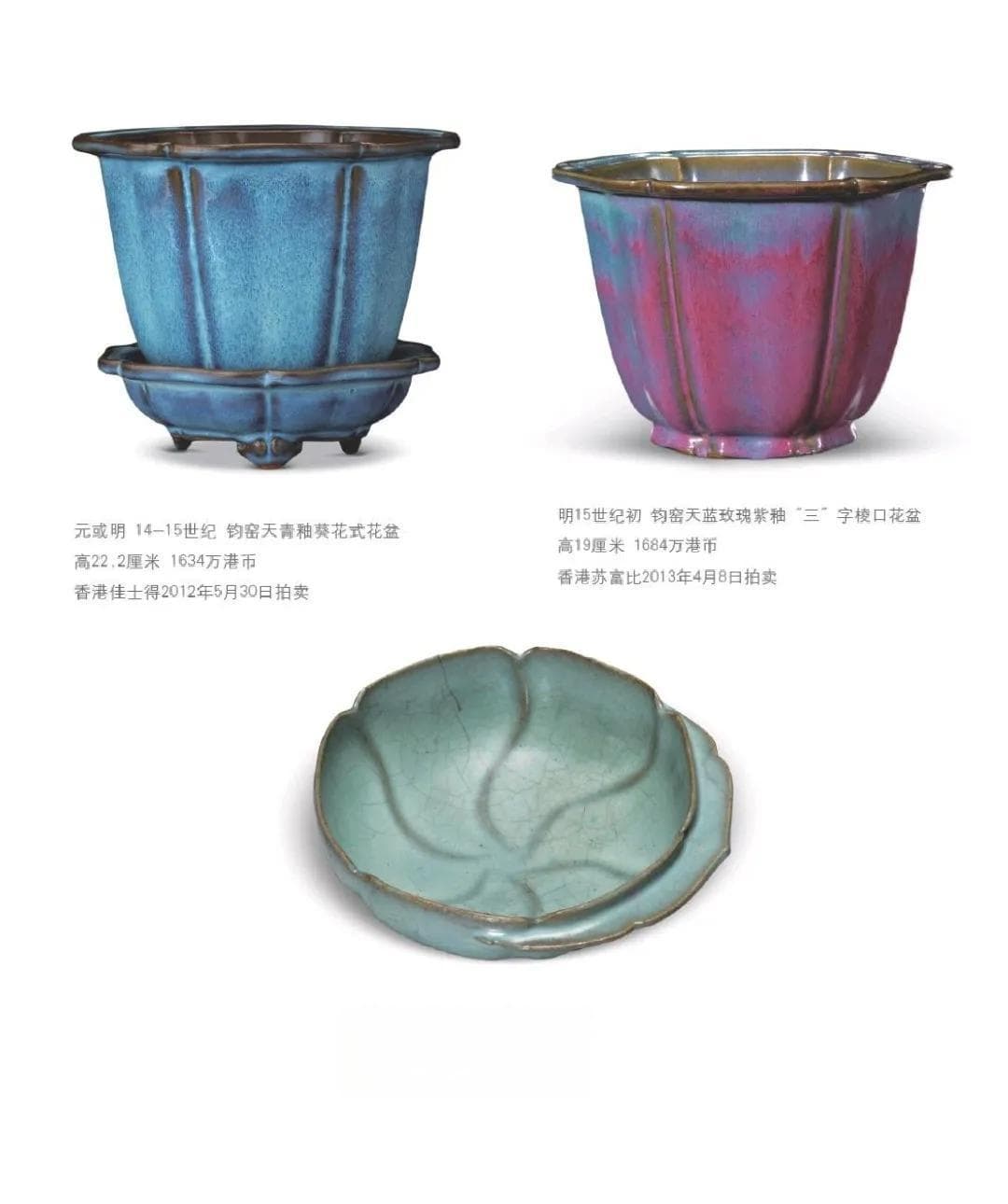 钧瓷，从日用陶瓷到艺术瑰宝的华丽蜕变