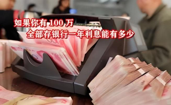 100万存银行一年多少利息？四大银行存款方案全解析