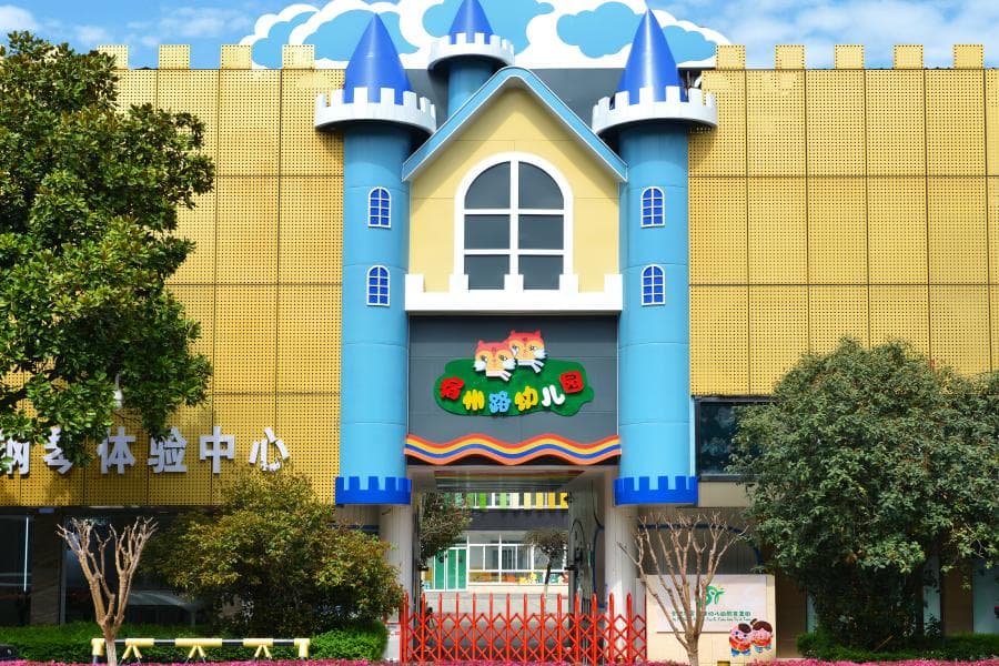 深耕优质教育 共沐普及普惠——合肥市宿州路幼儿园教育集团特色办园之路
