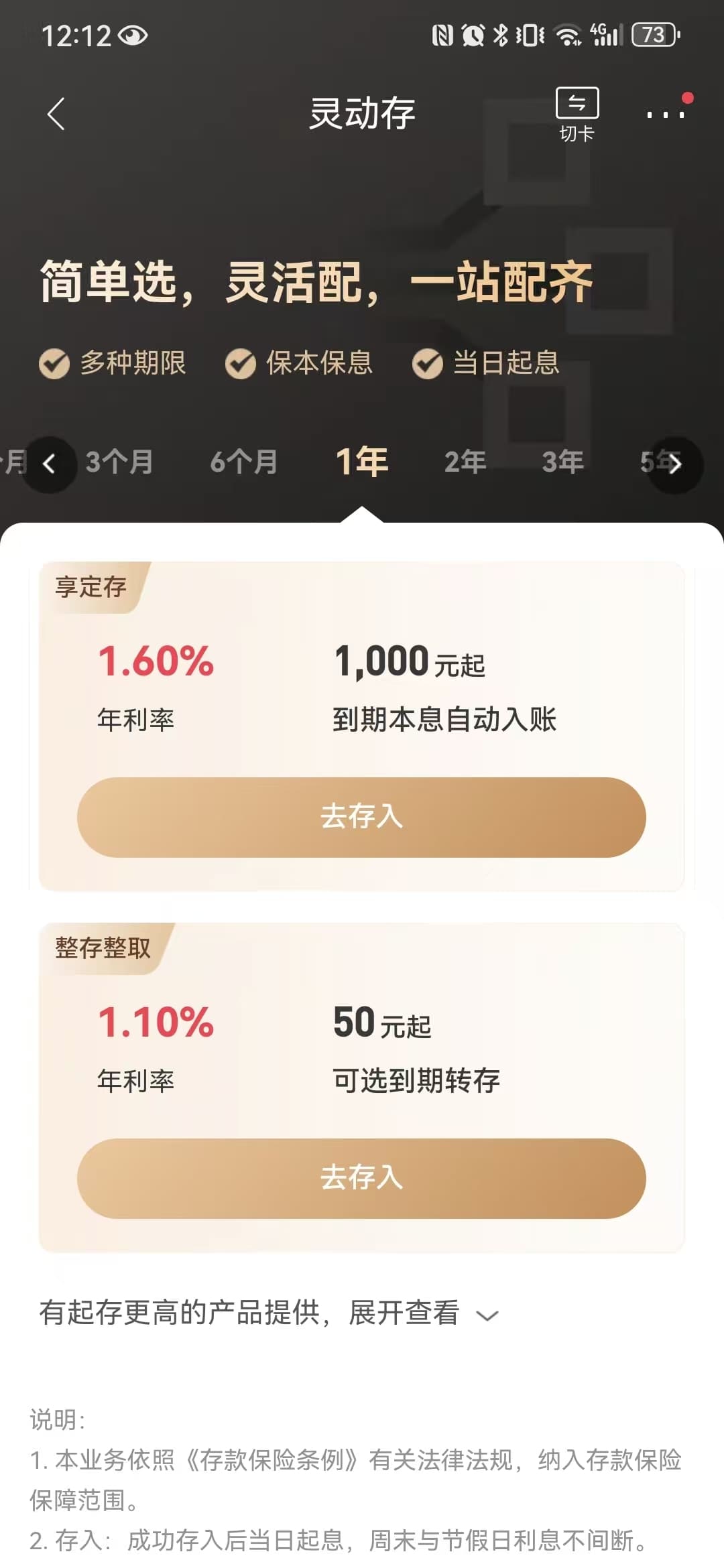 市场首现5年期存款利率低于1年期情况，这次“主角”是头部股份行