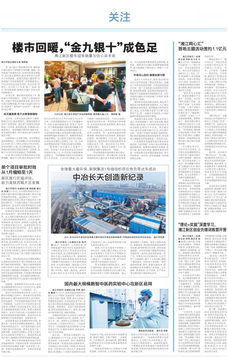 “金九银十”成色足，湘江新区房市迎来销量与信心双丰收