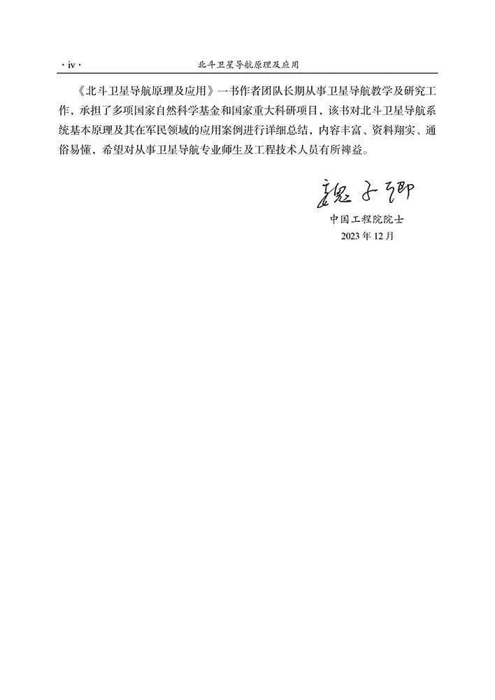 北斗卫星导航系统特色及优势
