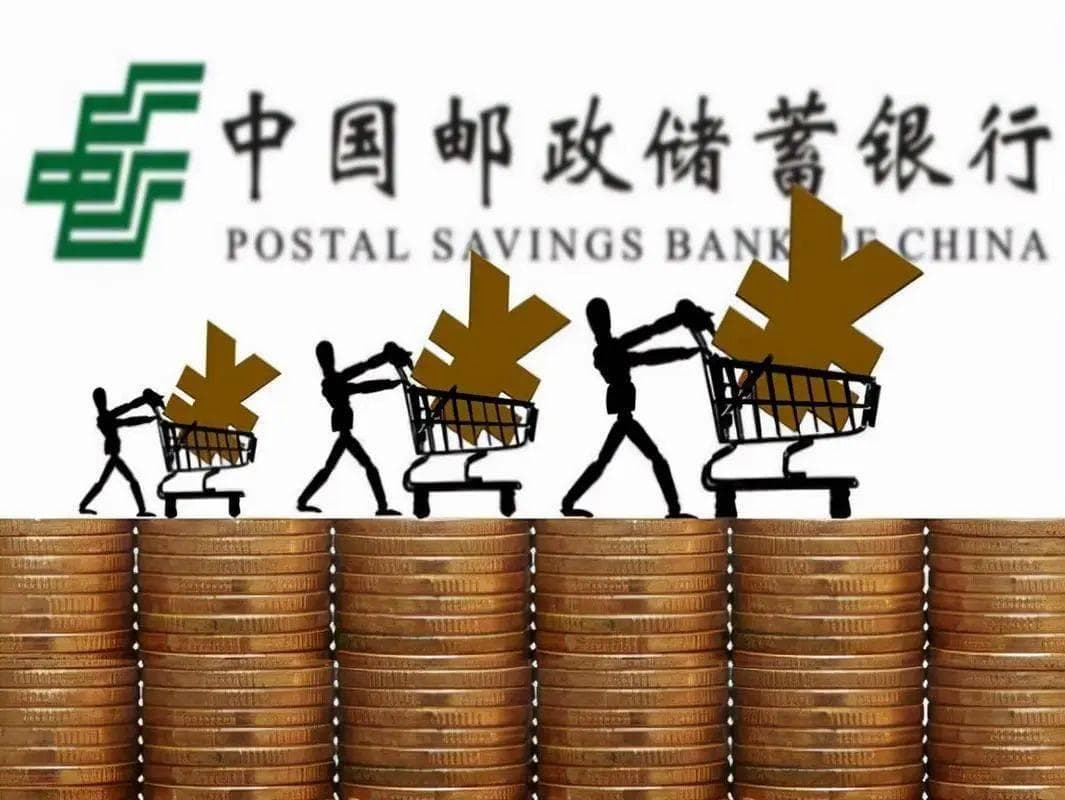 现在，还有人把现金存到“农村信用社”和“邮储银行”吗？