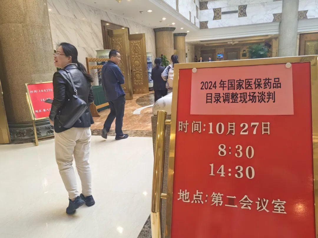 2024年国家医保谈判启幕，创新药放量受期待