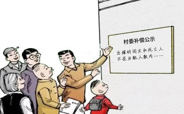 农村"外嫁女"有资格分到征地补偿款吗？