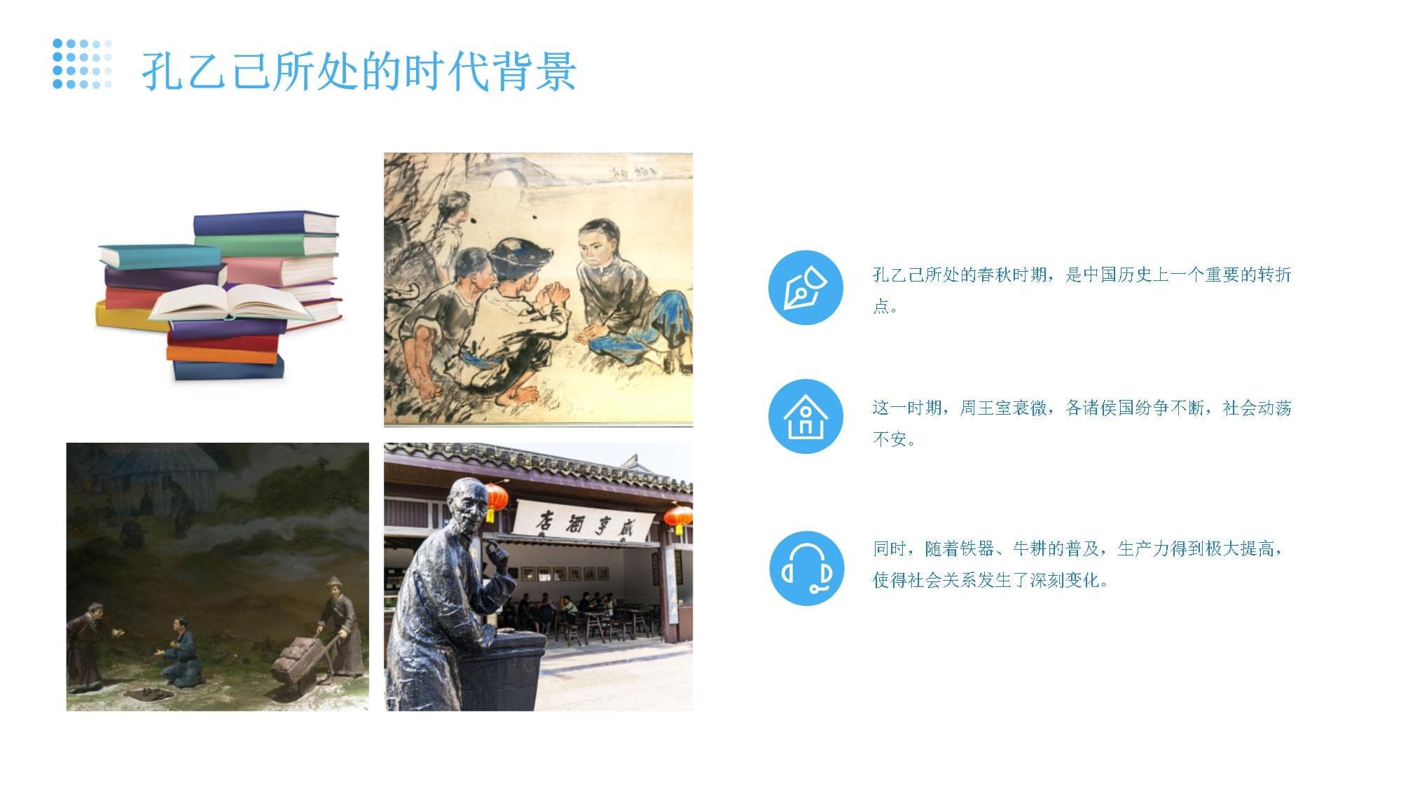 孔乙己课件背景
