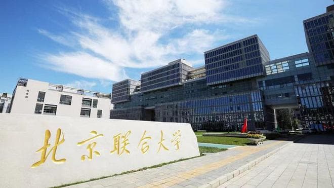 北京联合大学：一切为了学生“好就业，就好业”