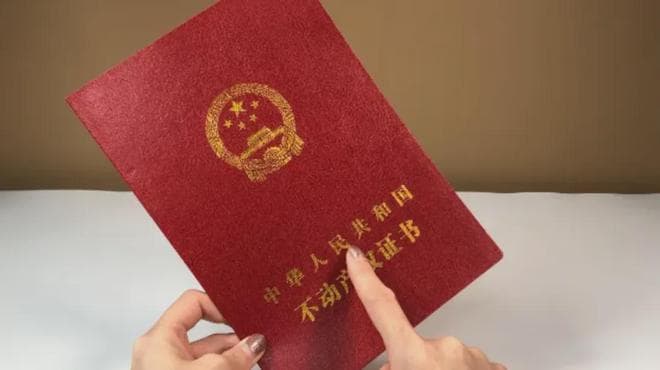 房产证夫妻共同署名存风险，专家建议谨慎选择署名方式