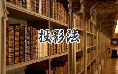 透视几何的奥秘：如何将三维世界平移到二维平面？