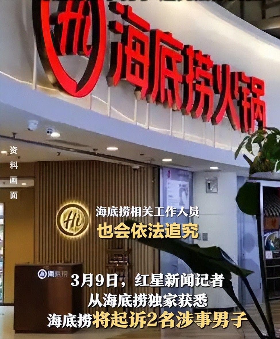 海底捞“撒尿”事件最新进展：涉事少年被拘，企业回应反转引质疑