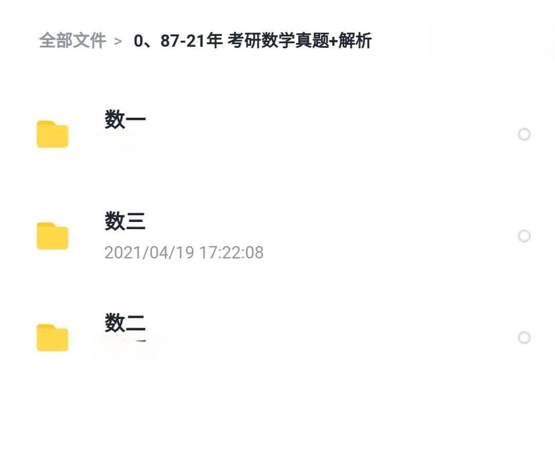 考研数学真题合集|1980-2024年考研数一二三历年真题及答案解析