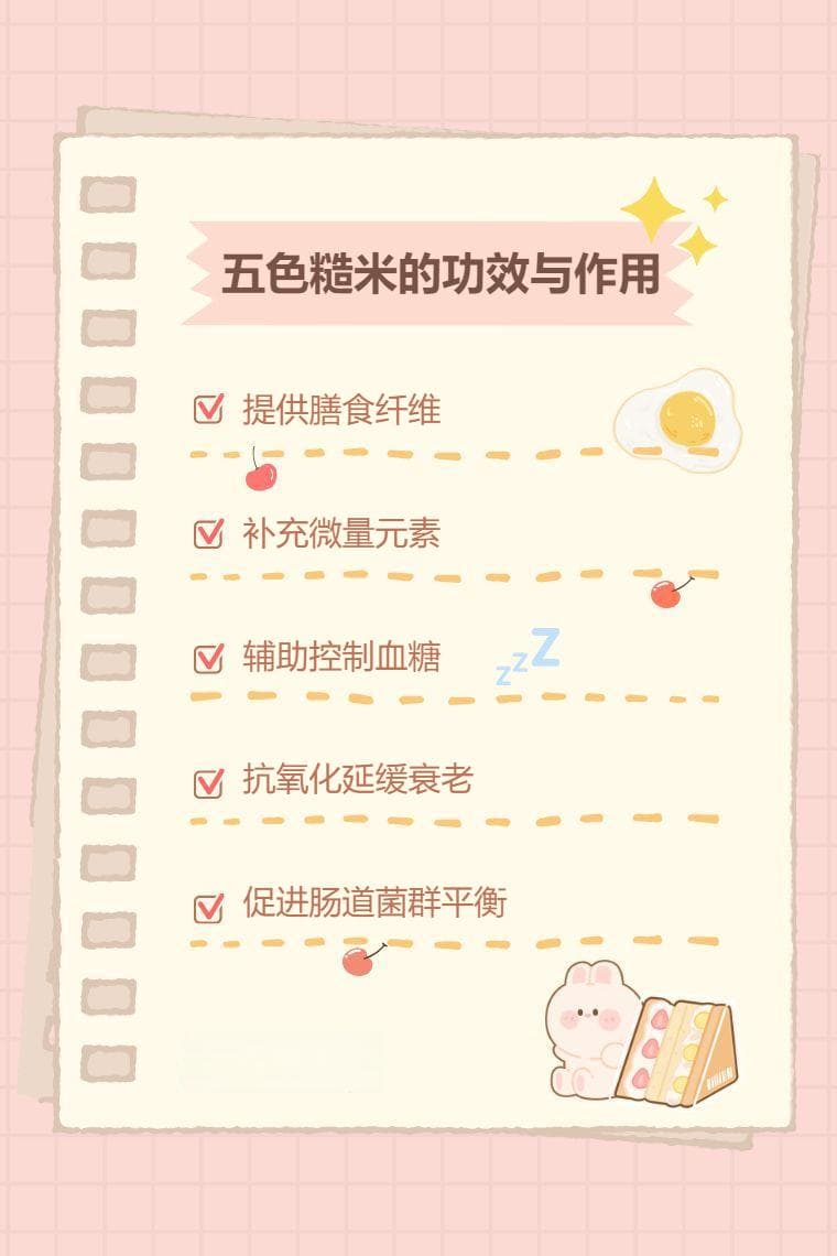 五色糙米的功效与作用