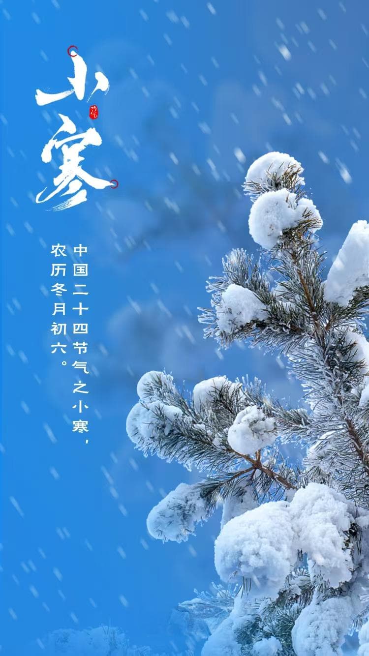 二十四节气丨小寒节气的特点和风俗 你知道多少