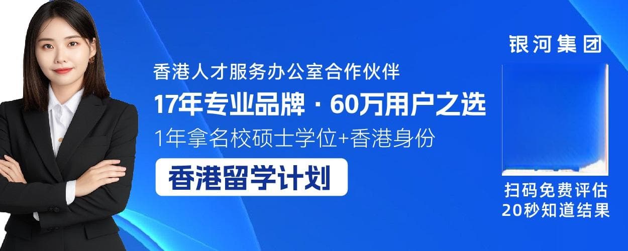 香港留学拿身份的路径推荐：香港1年制硕士或2年制专升本，附详细攻略！