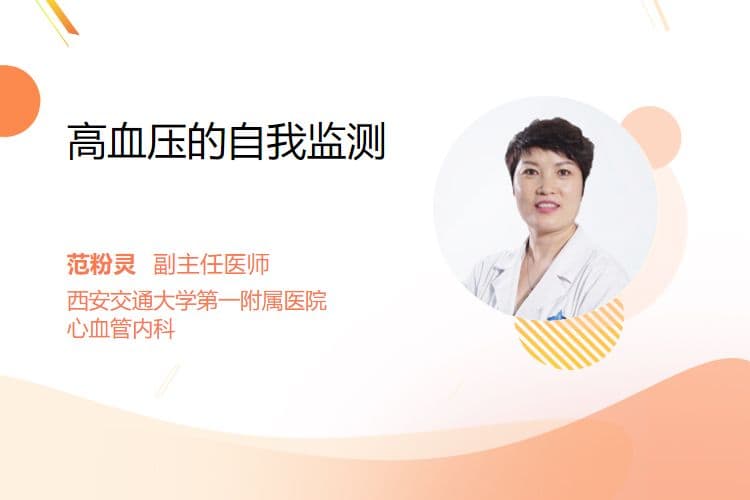 高血压的自我监测