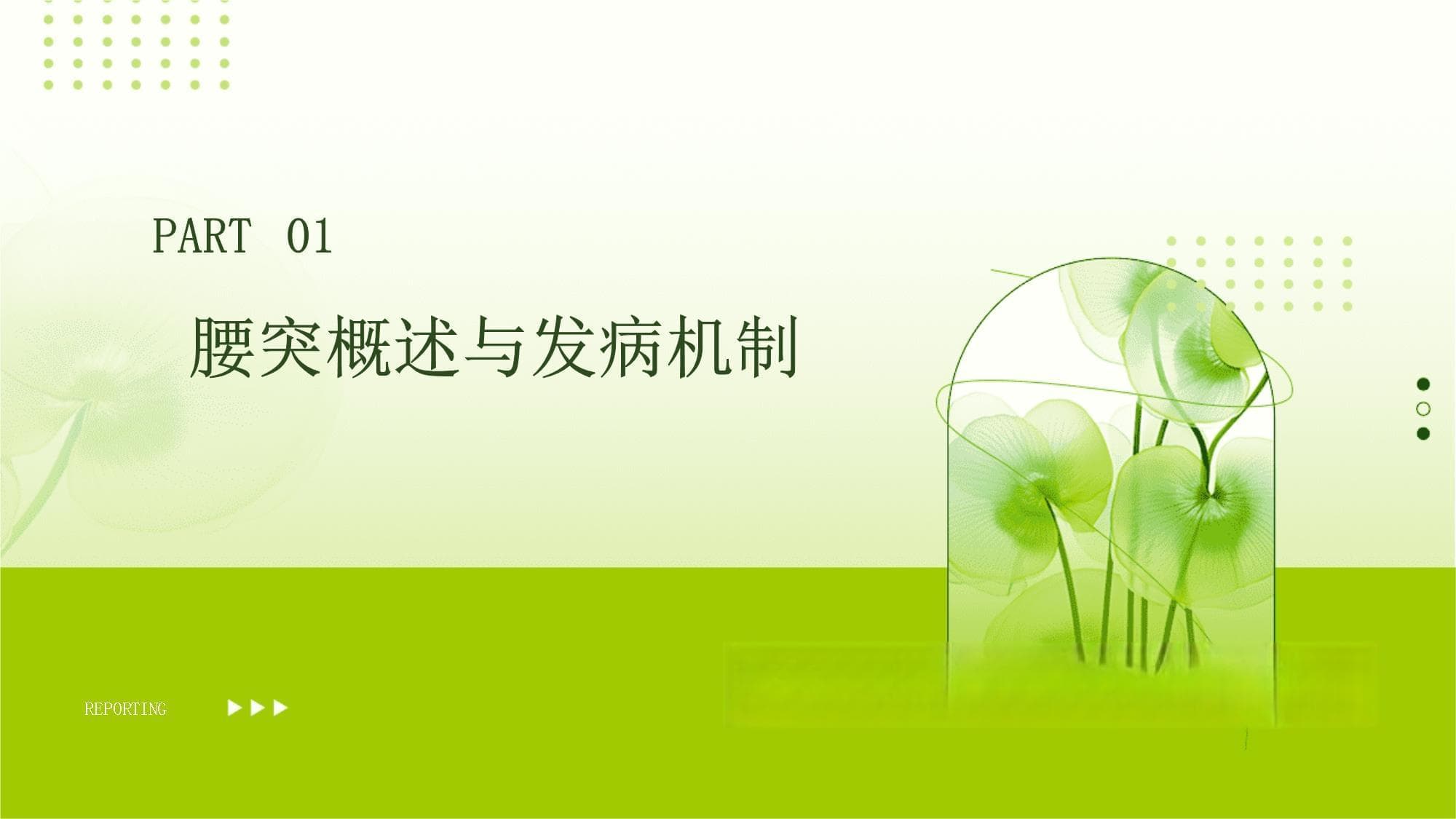 腰突的康复治疗训练