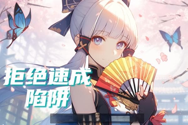 动漫光影怎么打？光影二分画法教程