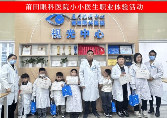 莆田眼科医院“小小眼科医生”职业体验共绘孩子光明未来