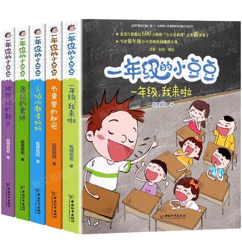 一年级该看哪些书？这份书单，让孩子爱上阅读！