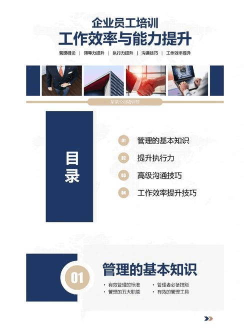 培训员工上岗培训内容详解：提升员工技能与效率的关键