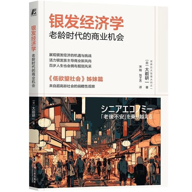 老龄化世界第一的日本如何打造银发经济