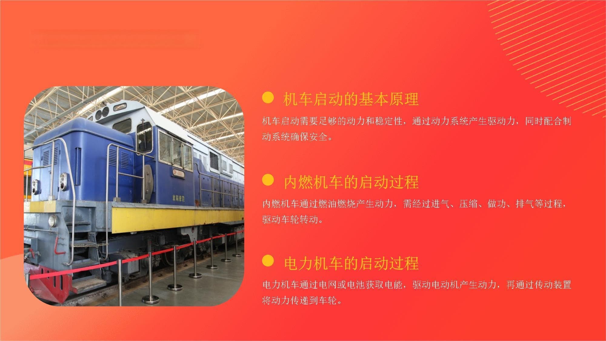 机车启动知识点