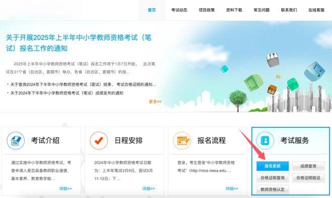 2025年上半年教师资格证笔试报名信息汇总