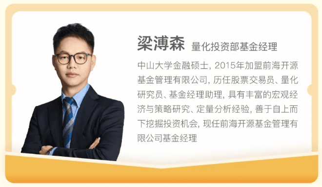 前海开源梁溥森分析：黄金投资的机遇、挑战与未来走势