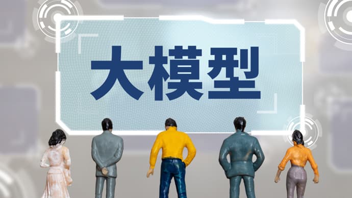 “第一眼惊艳”却带来新困扰！大模型商业化拐点到来，科技企业如何接这波红利