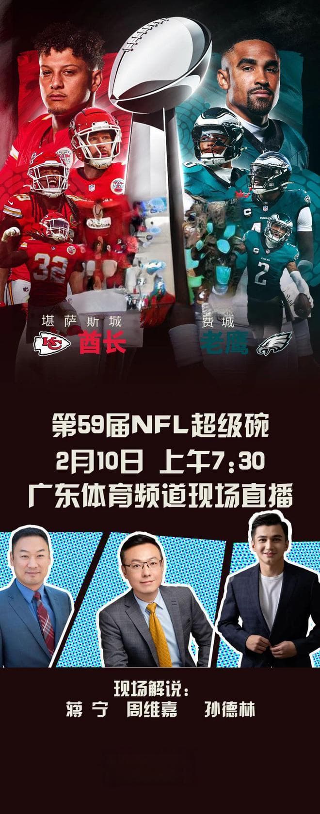 广东体育频道喊你明天起早！现场解说+直播一起领略第59届超级碗
