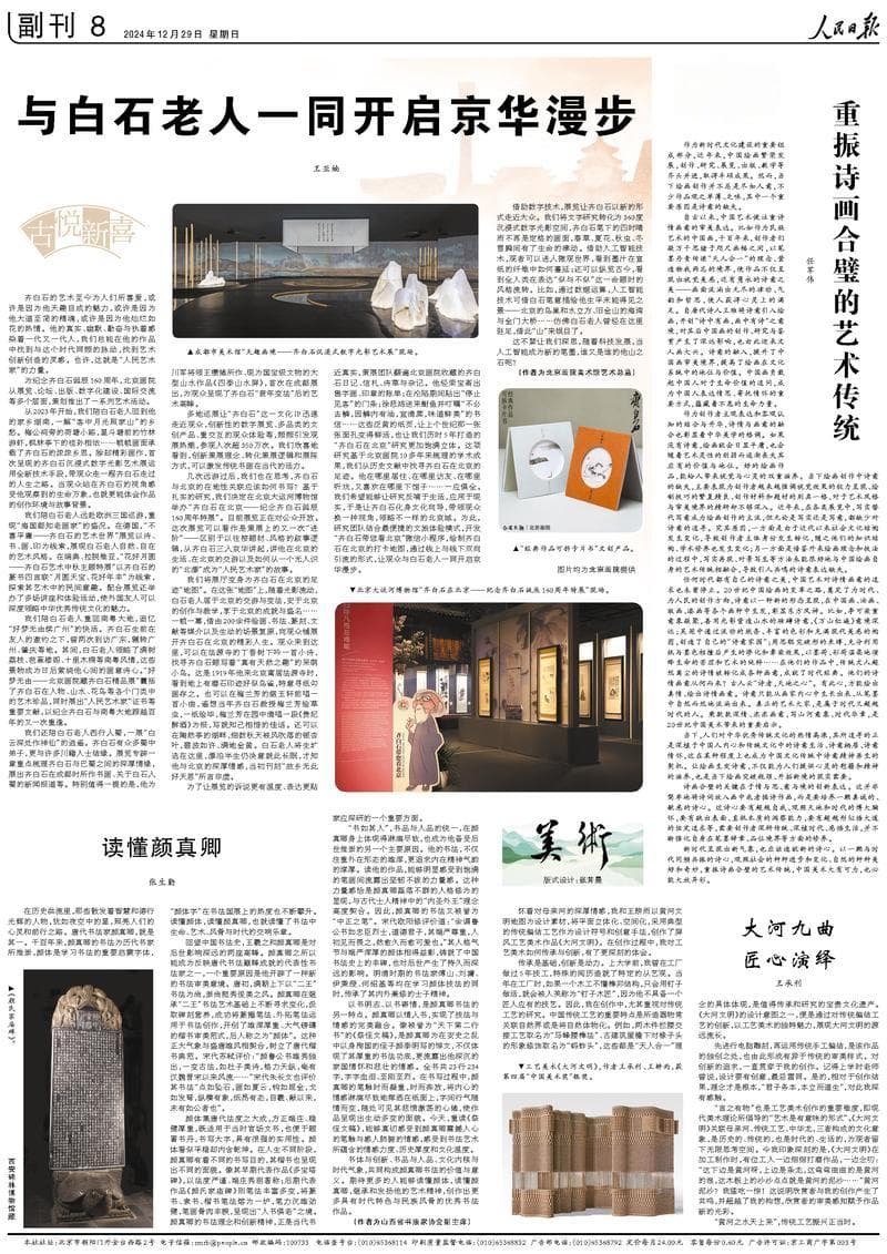读懂颜真卿：书法艺术与人格精神的完美融合