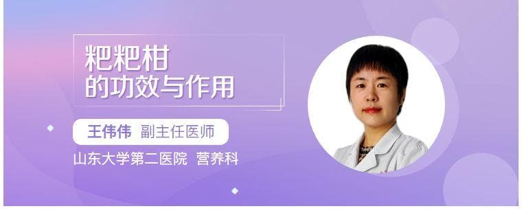 粑粑柑的功效与作用