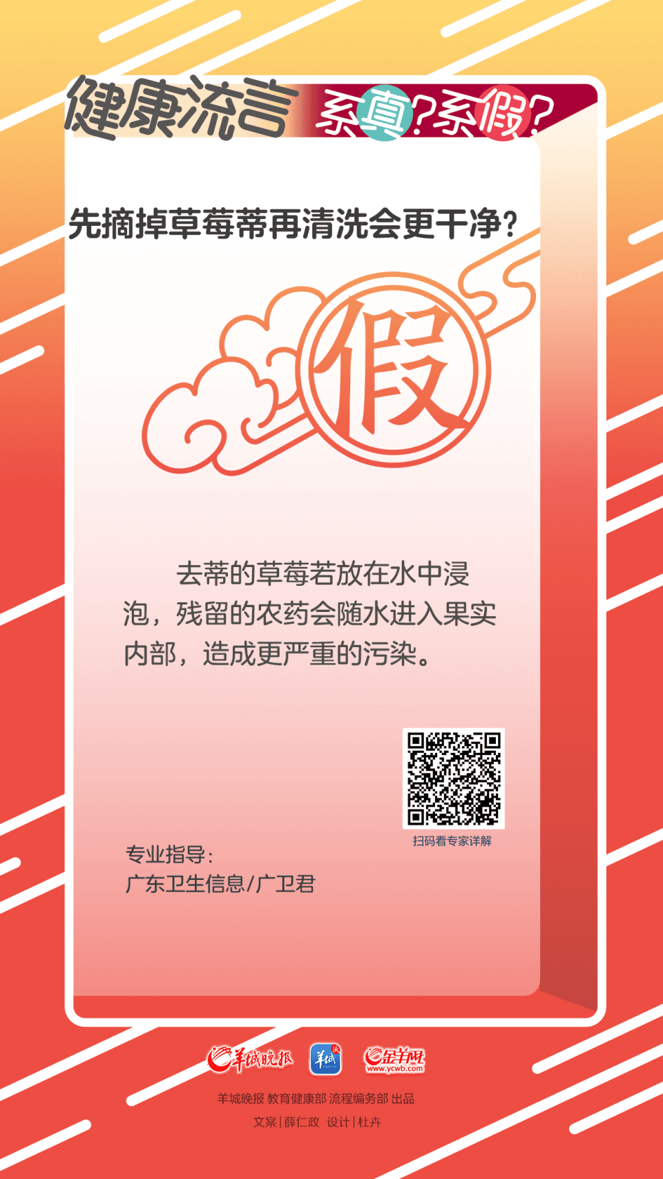 先摘掉草莓蒂再清洗会更干净？这个错误你可能犯了很多年